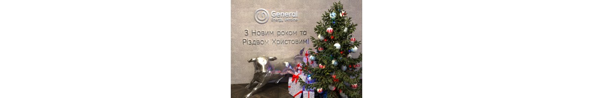 З Новим роком та Різдвом Христовим